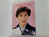 宝塚おとめ 1993年度版