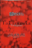 月組 螺旋のオルフェ ノバ・ボサ・ノバ 1999年5月14日-6月21日公演