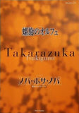 月組 螺旋のオルフェ ノバ・ボサ・ノバ 1999年8月20日-9月27日公演