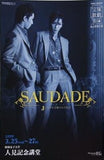 SAUDADE サウダージ 宝塚歌劇 人見記念講堂 2009年