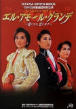エル・アモール・グランデ OSK日本歌劇団
