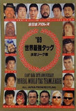 全日本プロレス '89 世界最強タッグ 決定リーグ戦