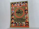 全日本プロレス '89 世界最強タッグ 決定リーグ戦