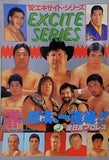 '92 エキサイト・シリーズ EXCITE SERIES 全日本プロレス