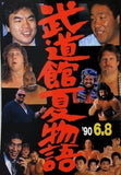 武道館夏物語 '90 6.8