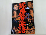 武道館夏物語 '90 6.8