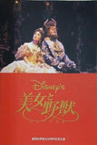 Disney's 美女と野獣 ミュージカル 劇団四季 SAPPORO NAGOYA 1998.7