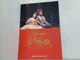 Disney's 美女と野獣 ミュージカル 劇団四季 SAPPORO NAGOYA 1998.7