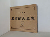 喜多郎 喜多郎大全集