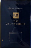 プラステ リボン付き上品トート GLOW 2025年 11月号 特別付録