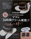KANEBO クリーム イン デイⅡ イン ナイトⅡ VERY 2025年 11月号増刊 特別付録