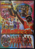 テレマガDVD スーパー戦隊VSシリーズ あつまれ！ 最強の戦士たち！！