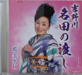 吉野川 名田の渡し 藍美久仁
