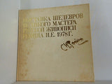 図録・カタログ ロシア絵画の巨匠 レーピン名作展 1978
