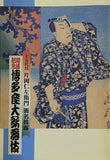 十五代目 片岡仁左衛門 襲名披露 博多座大歌舞伎 2000.2