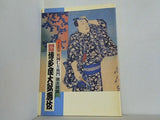 十五代目 片岡仁左衛門 襲名披露 博多座大歌舞伎 2000.2