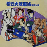 松竹大歌舞伎 特別公演 1985年 8-9月