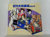 松竹大歌舞伎 特別公演 1985年 8-9月