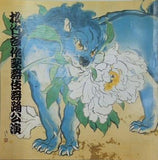松竹名作歌舞伎舞踊公演 1985年 3月