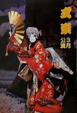 文楽 1985年 3月