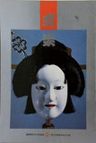 文楽 1982年 3月