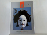 文楽 1982年 3月