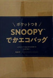 SNOOPY でかエコバッグ レタスクラブ 2025年 12月増刊号 別添付録