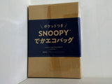 SNOOPY でかエコバッグ レタスクラブ 2025年 12月増刊号 別添付録