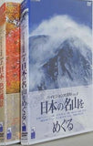 ハイビジョン大百科 日本の名山をめぐる 日本 色の風景