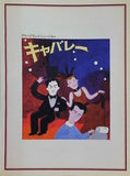 キャバレー ブロードウェイ・ミュージカル パンフレット