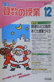 楽しい算数の授業 2002年 12月号 No.220