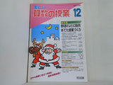 楽しい算数の授業 2002年 12月号 No.220