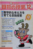 楽しい算数の授業 2004年 12月号 No.244