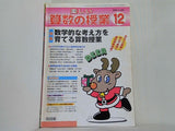 楽しい算数の授業 2004年 12月号 No.244
