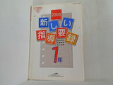 小一教育技術 2003年 2月号増刊 新しい指導要録