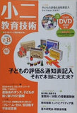小二教育技術 2009年 7/8月号 子どもの評価＆通知表記入 それで本当に大丈夫？