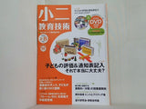 小二教育技術 2009年 7/8月号 子どもの評価＆通知表記入 それで本当に大丈夫？