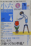 小六教育技術 2007年 4月号
