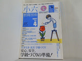 小六教育技術 2007年 4月号