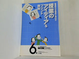 小六教育技術 2007年 10月号増刊