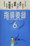 小六教育技術 2008年 2月号増刊