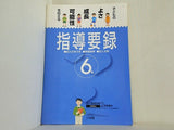 小六教育技術 2008年 2月号増刊