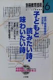 別冊教育技術 2003年 6月号