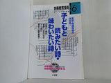 別冊教育技術 2003年 6月号