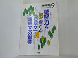 別冊教育技術 2006年 9月号