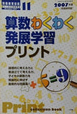 別冊教育技術 2007年 11月号