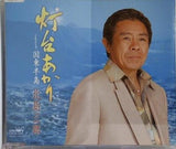 北島三郎 灯台あかり 国東半島