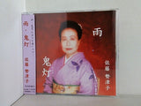 佐藤勢津子 雨 鬼灯