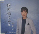 津軽恋ふぶき 福島一 安達太良カントリーロード