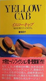 YELLOW CAB イエローキャブ 家田荘子